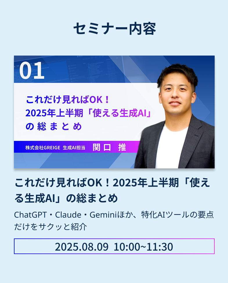 セミナー内容1