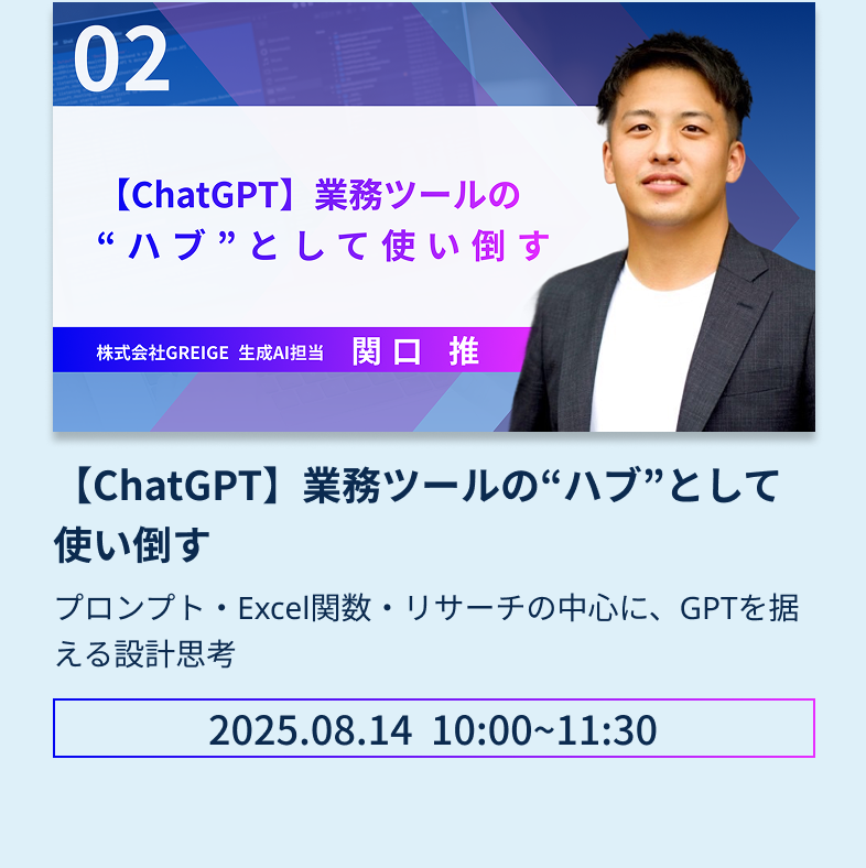 セミナー内容2