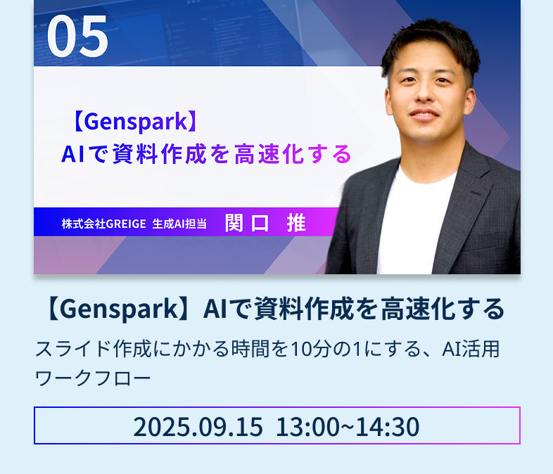 セミナー内容5