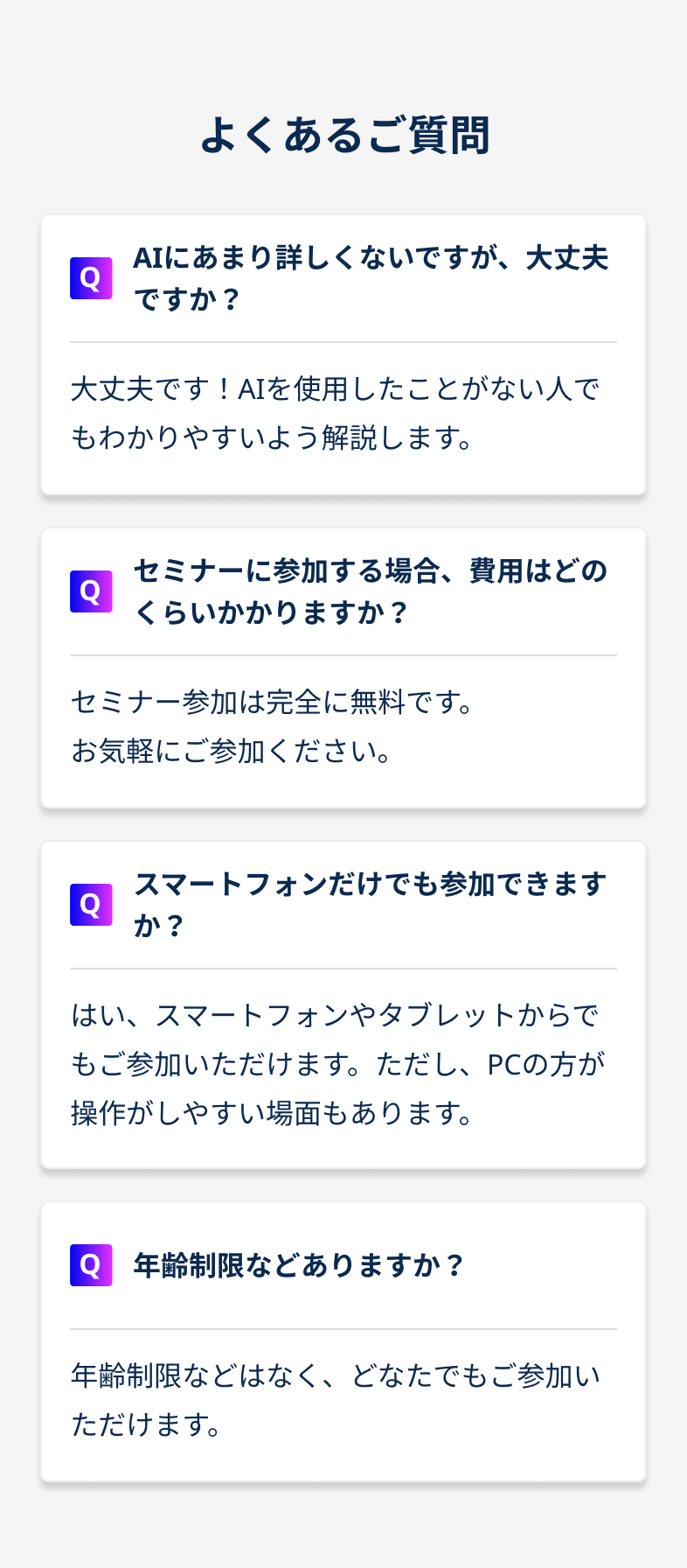 よくある質問