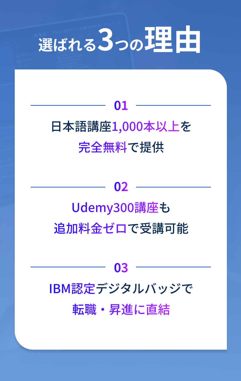 選ばれる3つの理由