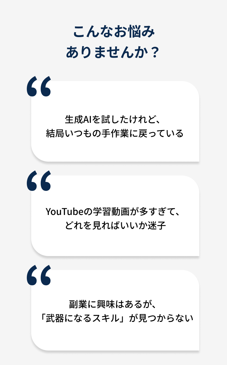 お悩みの実例